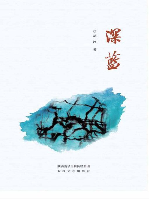 Cover image for 深蓝